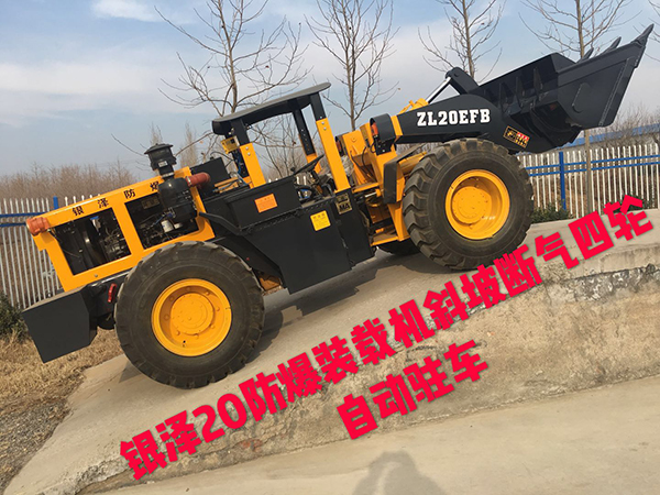 福建ZL20EFB防爆裝載機